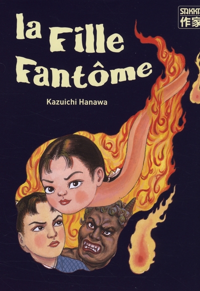 La fille fantôme