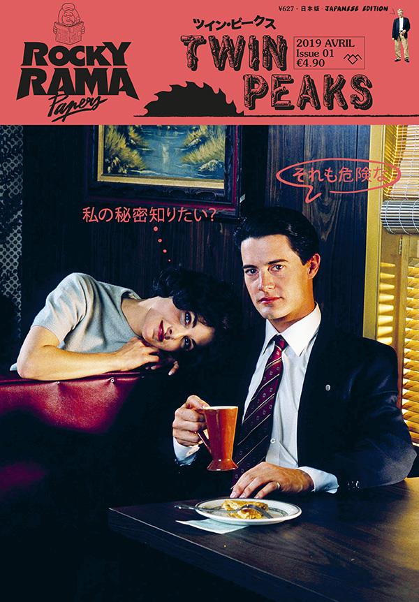 Rockyrama Papers N° 1 : Twin Peaks