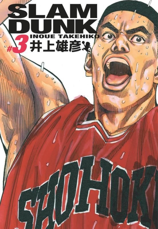Slam Dunk Tome 3 - Edition de luxe