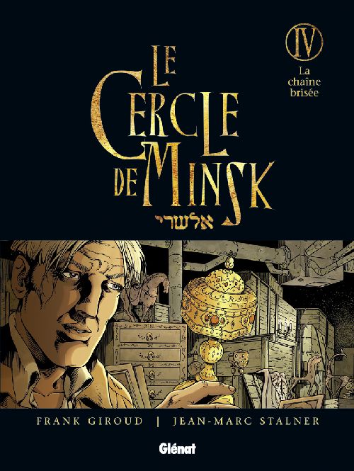 Le Cercle de Minsk Tome 4 : La chaîne brisée