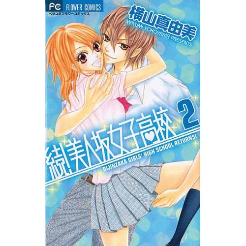 Girls girls girls Saison 2 Tome 2