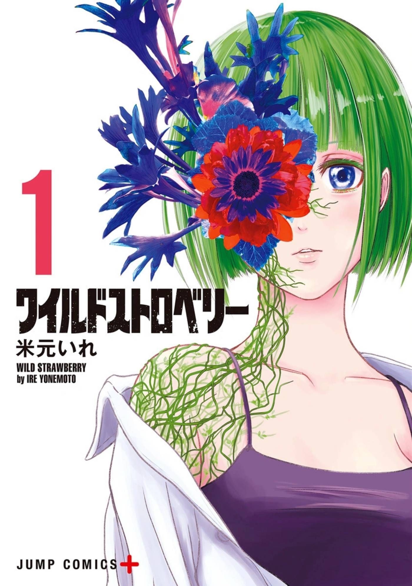 Wild Strawberry Tome 1