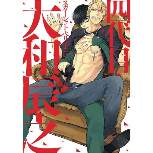 Yondaime Ooyamato Tatsuyuki