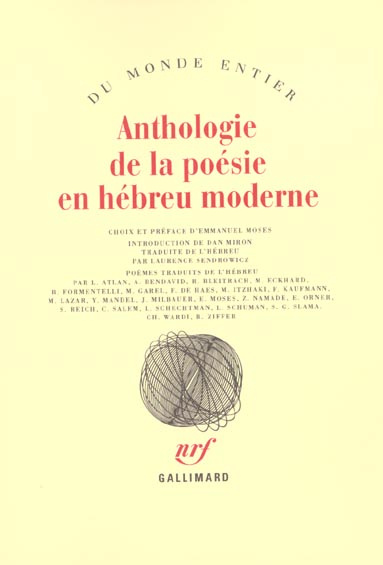 Anthologie de la poésie en hébreu moderne