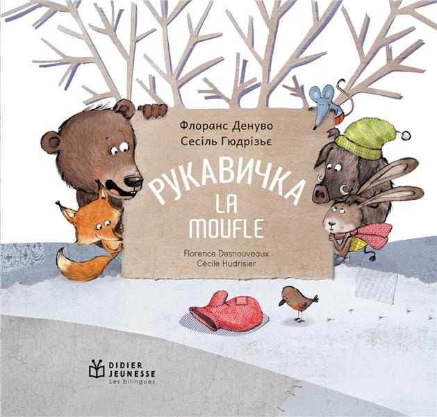 La Moufle. Edition bilingue français-ukrainien