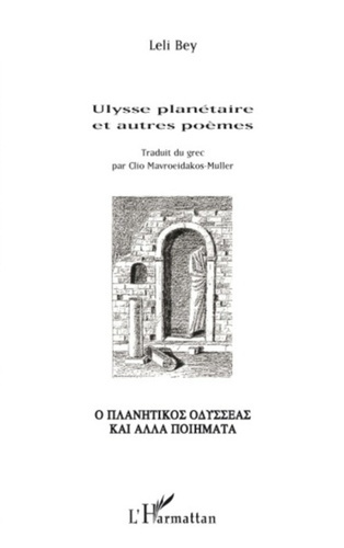 Ulysse planétaire et autres poèmes. Edition bilingue français-grec