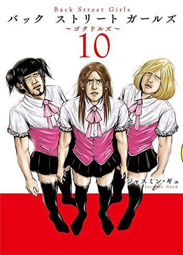 Back Street Girls Tome 10