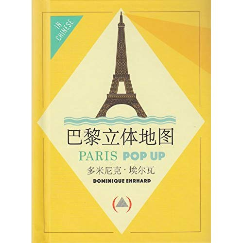 PARIS POP UP - VERSION CHINOISE