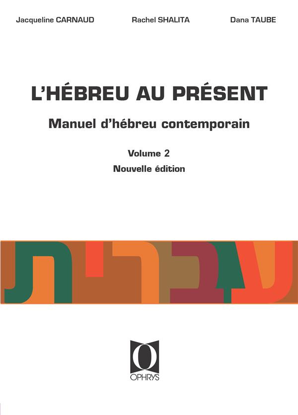 L'hébreu au présent. Manuel d'hébreu contemporain Volume 2