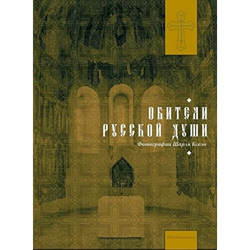 LES MONASTERES ORTHODOXES RUSSES -RUSSE-