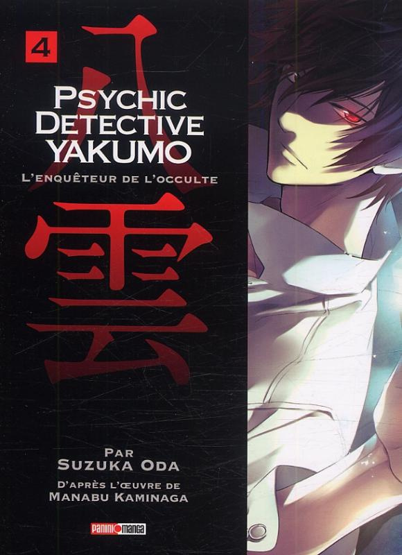 Psychic Detective Yakumo Tome 4