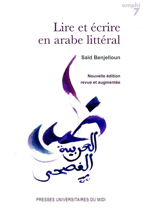 LIRE ET ECRIRE EN ARABE LITTERAL - NOUVELLE EDITION REVUE ET AUGMENTEE
