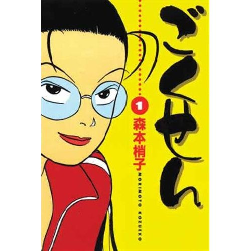 Gokusen Tome 1