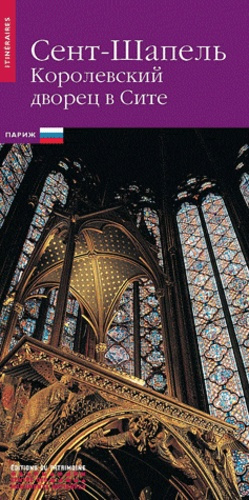 La Sainte Chapelle (version russe)