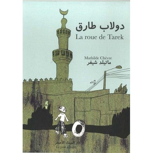 La roue de Tarek. Edition bilingue français-arabe