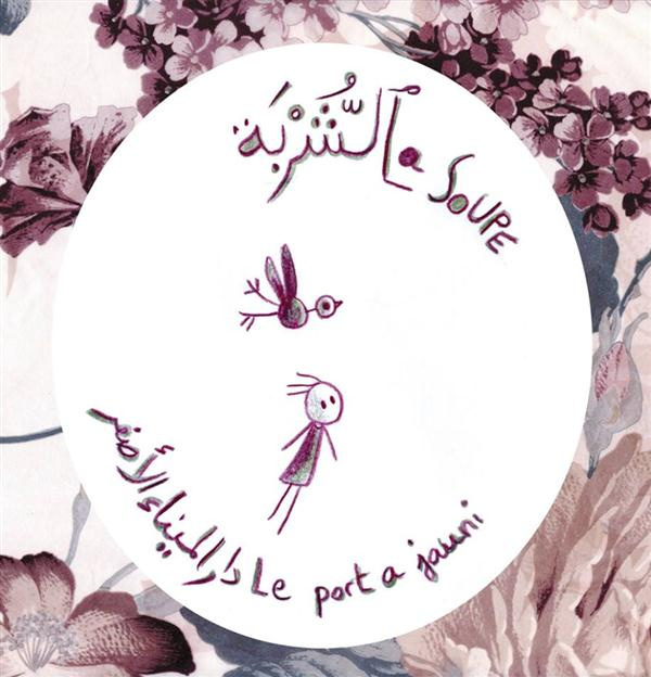 Les aventures de Zoé : La soupe. Edition bilingue français-arabe