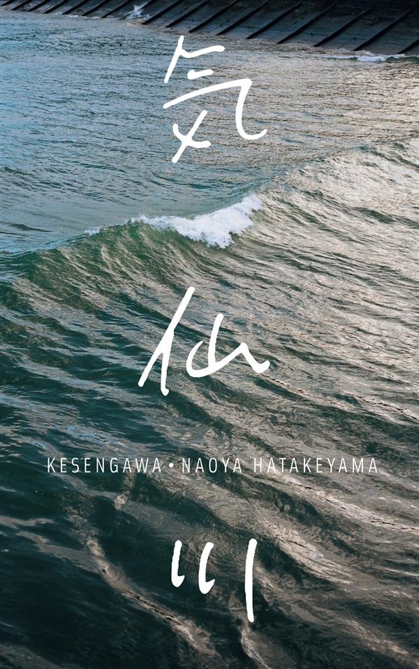 Kesengawa. Edition bilingue français-anglais