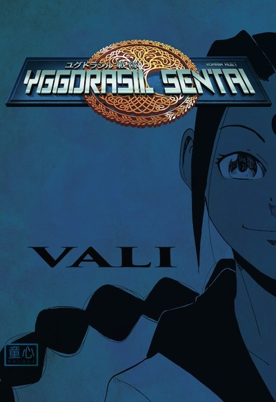 Yggdrasil Sentai Tome 2 : Vali