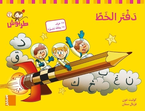 Cahier d'écriture PS