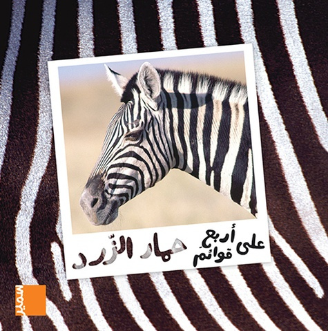 Aala arbaa qawaem Himar azzarad