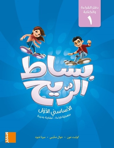 Cahier de lecture et d'écriture 1 EB1