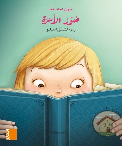 Grand album EB1 - M2 Souwar al-ousra