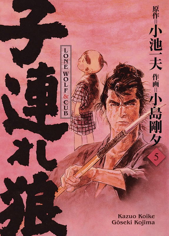 Lone Wolf & Cub Tome 5 - Edition de luxe