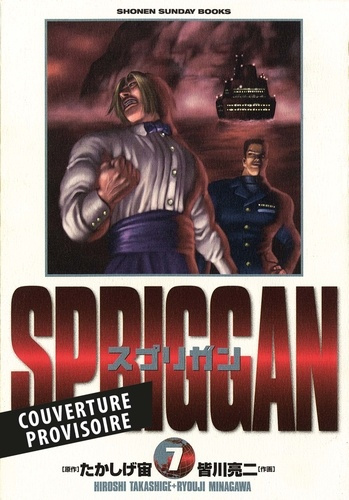 Spriggan Tome 7 : Perfect Edition