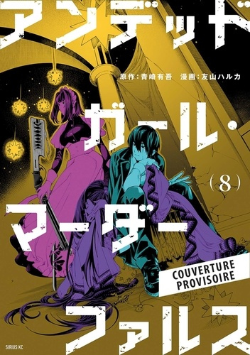 Aosaki_Y_go_Tomoyama_Haruka-Undead_Girl_Murder_Farce_T08-9791039140959_0