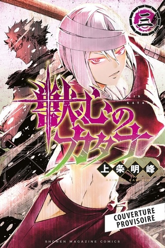 Kamijo_Akimine-Katana_Beast_T03-9791039138253_0