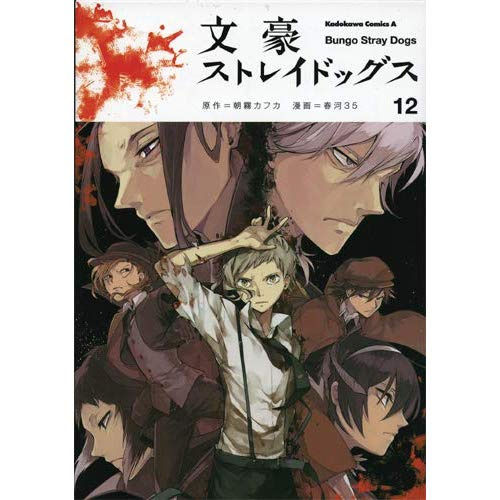 asagiri-kafka-bungo-stray-dogs-tome-12_0
