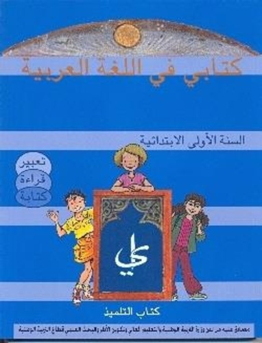 collectif-arabe-c1-eleve_0