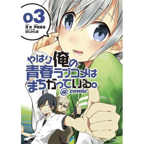 io-naomichi-3b-watari-wataru-my-teen-romantic-comedy-is-wrong-as-i-expected-atcomic-tome-3_0
