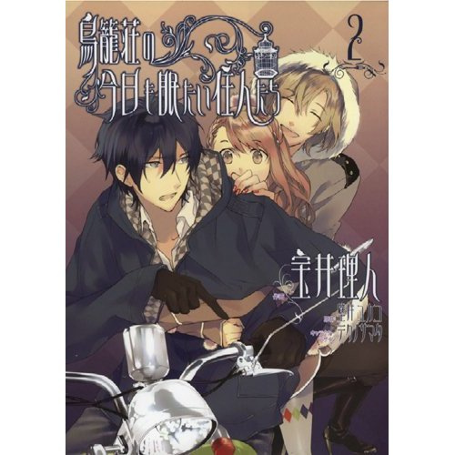 kabei-yukako-welcome-to-hotel-williams-child-bird-tome-2_0