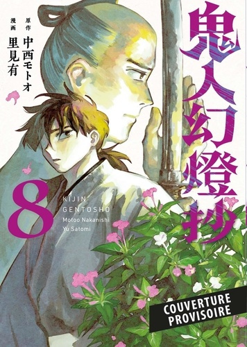 nakanishi-motoo-satomi-yu-sword-of-the-demon-hunter-t08_0