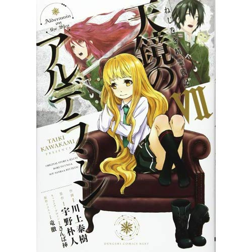 uno-bokuto-3b-kawakami-taiki-alderamin-on-the-sky-tome-7_0