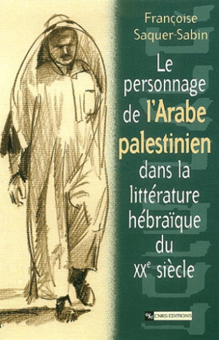 Le personnage de l'Arabe palestinien dans la littérature hébraïque du XXème siècle