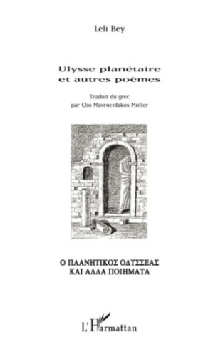 Ulysse planétaire et autres poèmes. Edition bilingue français-grec