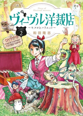 Dress of Illusional Monster Tome 2