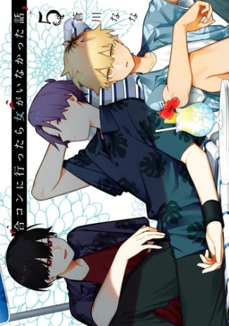 All-Guy's Mixer Tome 5