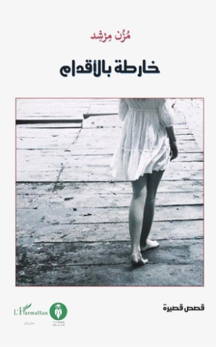 CARTE DESSINEE AVEC LES PIEDS