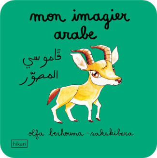 Mon imagier arabe. Edition bilingue français-arabe