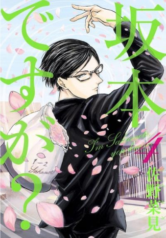 Sakamoto, pour vous servir ! Tome 4