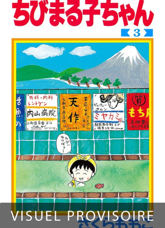 Chibi Maruko-chan Tome 3