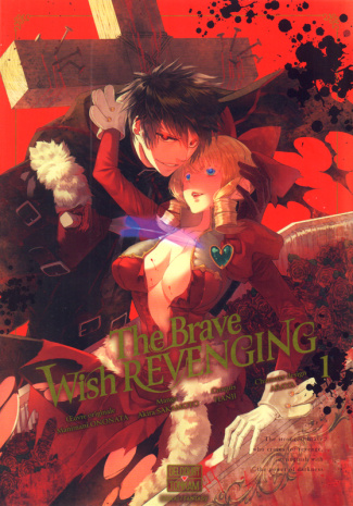 The Brave Wish Revenging Tome 1