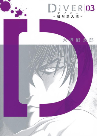 Diver Tome 3