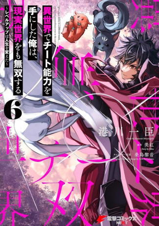 Cheat skill level up Tome 6