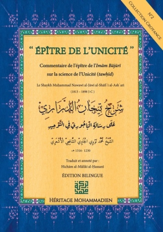 Épître de l'Unicité. Commentaire sur l'épître de l'Imam Bajouri sur l'Unicité (tawhid)