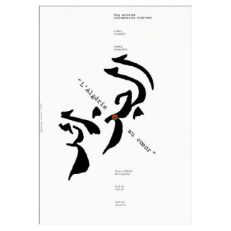 L'Algérie au coeur. Cinq artistes contemporains algériens