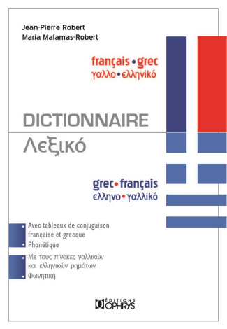 Dictionnaire français-grec et grec-français. 3e édition revue et augmentée